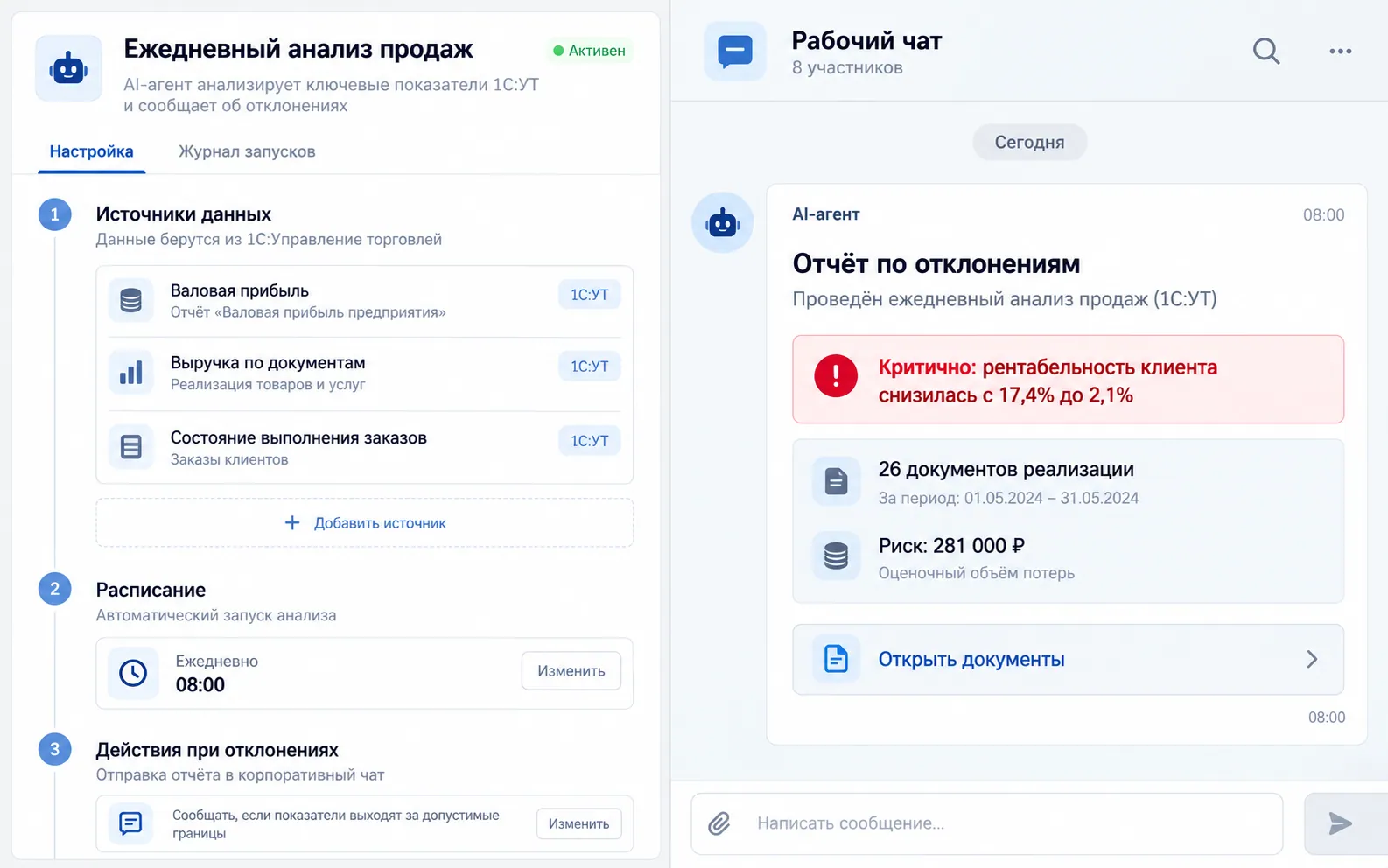 Иллюстрация ежедневного агента анализа продаж и сообщения об отклонении